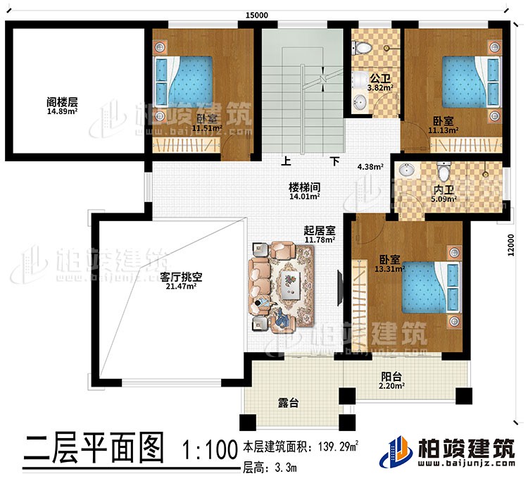 二層：客廳挑空、樓梯間、起居室、閣樓層、3臥室、內(nèi)衛(wèi)、公衛(wèi)、露臺、陽臺