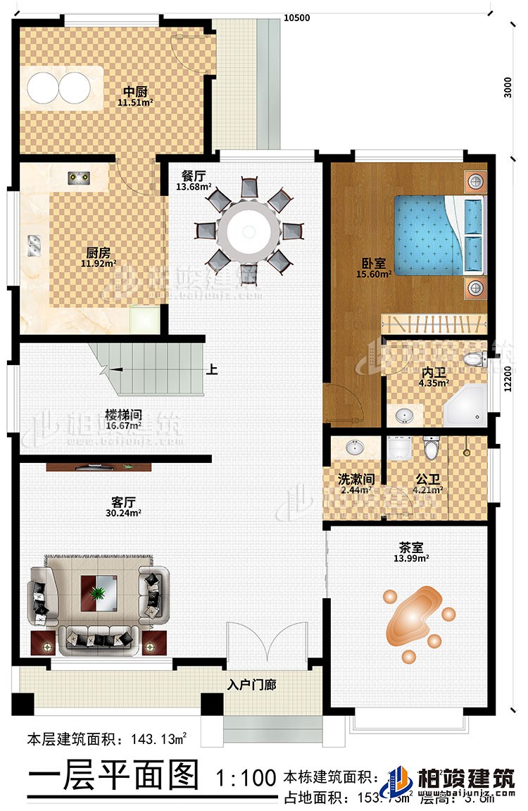 一層：入戶門廊、客廳、樓梯間、餐廳、廚房、中廚、臥室、洗漱間、茶室、公衛(wèi)、內(nèi)衛(wèi)