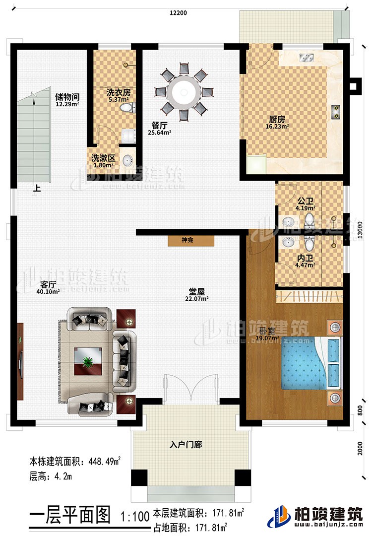 一層：入戶(hù)門(mén)廊、堂屋、神龕、客廳、餐廳、廚房、臥室、公衛(wèi)、內(nèi)衛(wèi)、洗漱區(qū)、洗衣房、儲(chǔ)物間