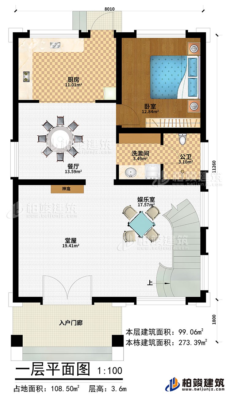一層：入戶門廊、堂屋、神龕、娛樂室、餐廳、廚房、臥室、洗漱間、公衛(wèi)
