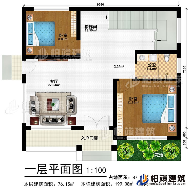 一層：入戶(hù)門(mén)廊、花池、客廳、2臥室、樓梯間、公衛(wèi)