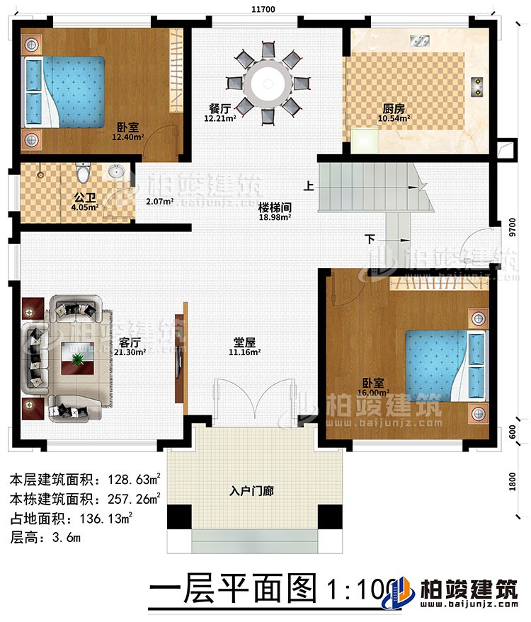 一層：入戶門廊、堂屋、客廳、樓梯間、餐廳、廚房、2臥室、公衛(wèi)