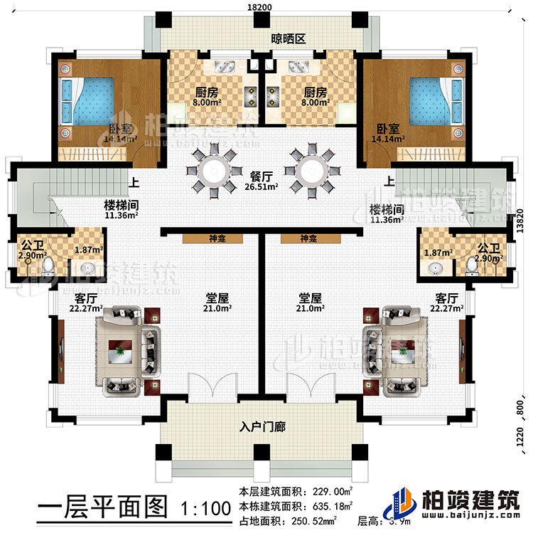 一層：入戶門廊、2堂屋、2神龕、2客廳、2樓梯間、餐廳、2廚房、晾曬區(qū)、2臥室、2公衛(wèi)