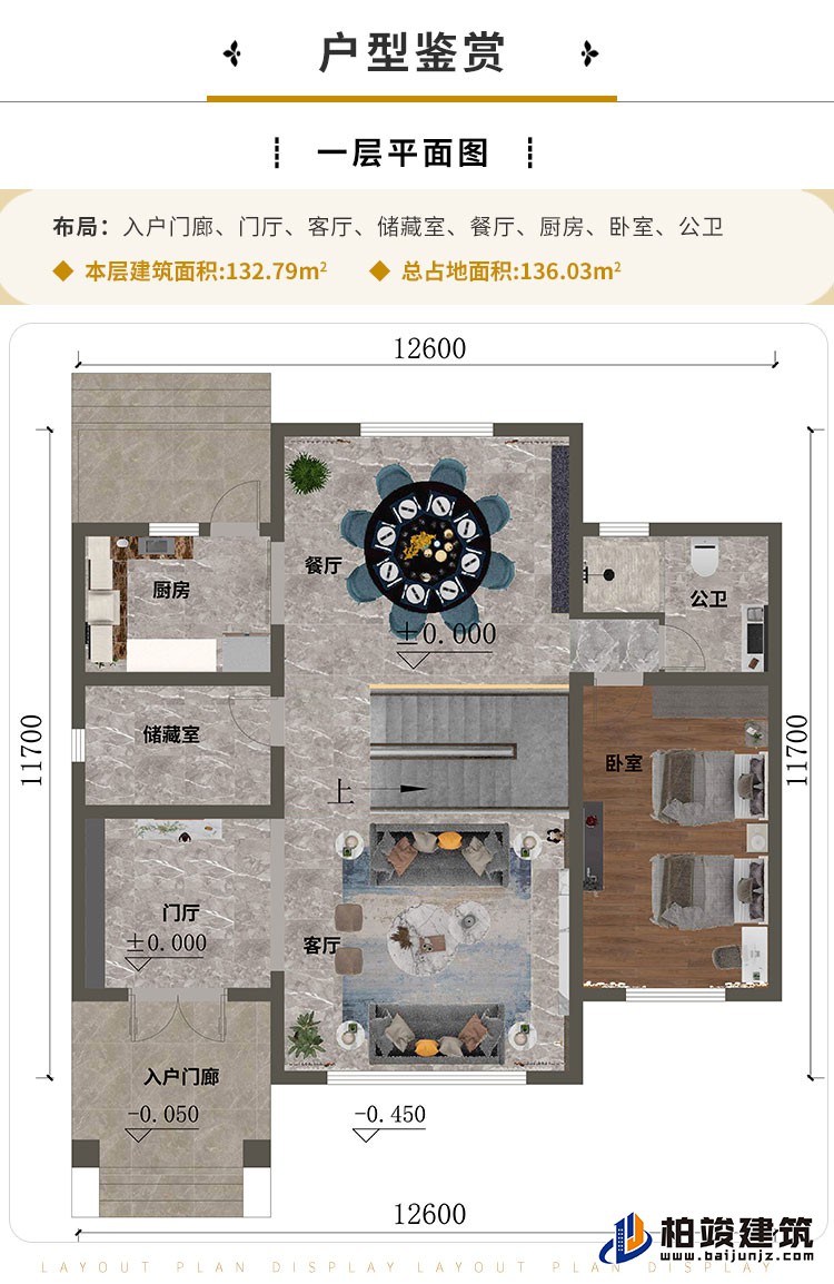 一層“入戶門廊、門廳、客廳、儲藏室、餐廳、廚房、臥室、公衛(wèi)