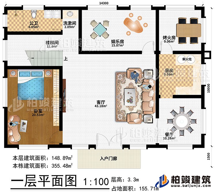 一層：入戶門(mén)廊、客廳、餐廳、廚房、烤火房、柴火灶、娛樂(lè)室、洗漱間、樓梯間、臥室、公衛(wèi)