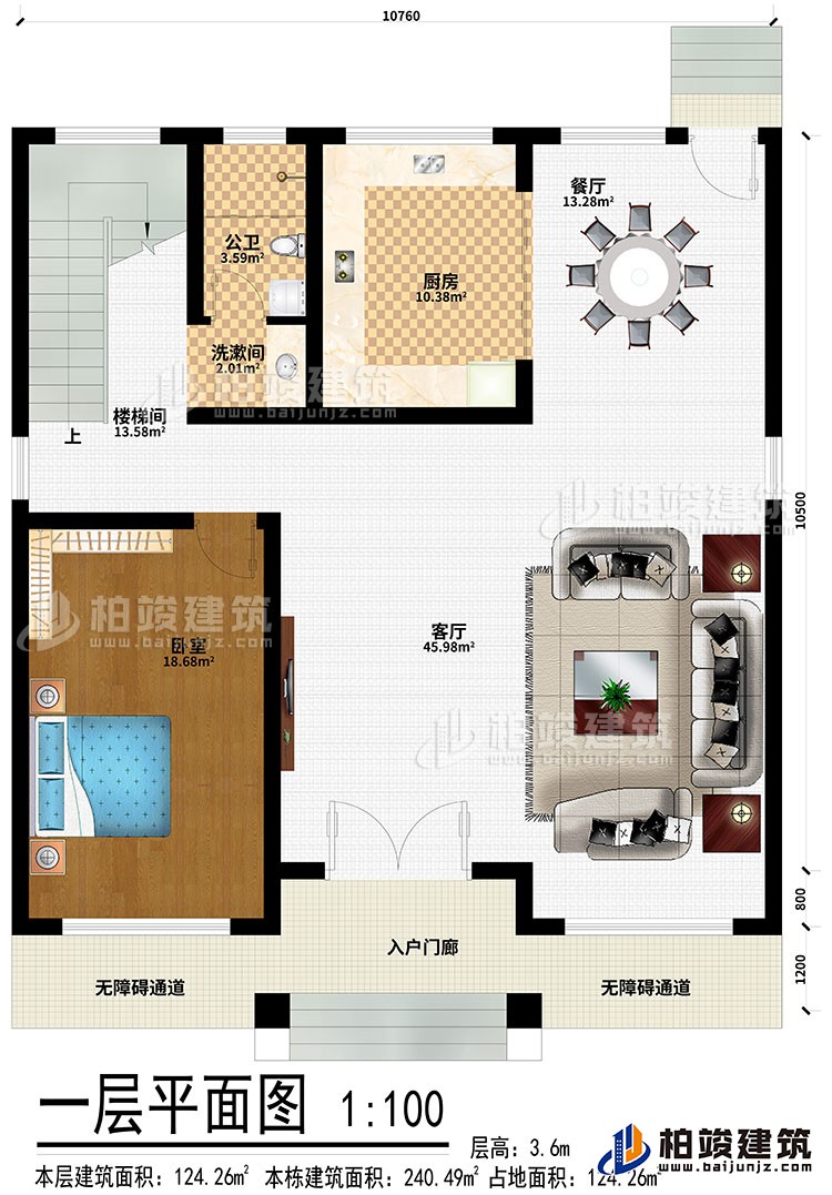 一層：入戶門(mén)廊、2無(wú)障礙通道、客廳、餐廳、臥室、廚房、洗漱間、公衛(wèi)、樓梯間