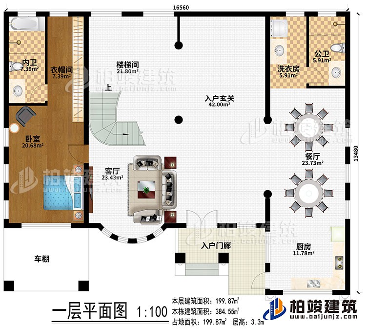 一層：入戶門廊、車棚、客廳、入戶玄關(guān)、樓梯間、廚房、餐廳、洗衣房、臥室、衣帽間、公衛(wèi)、內(nèi)衛(wèi)