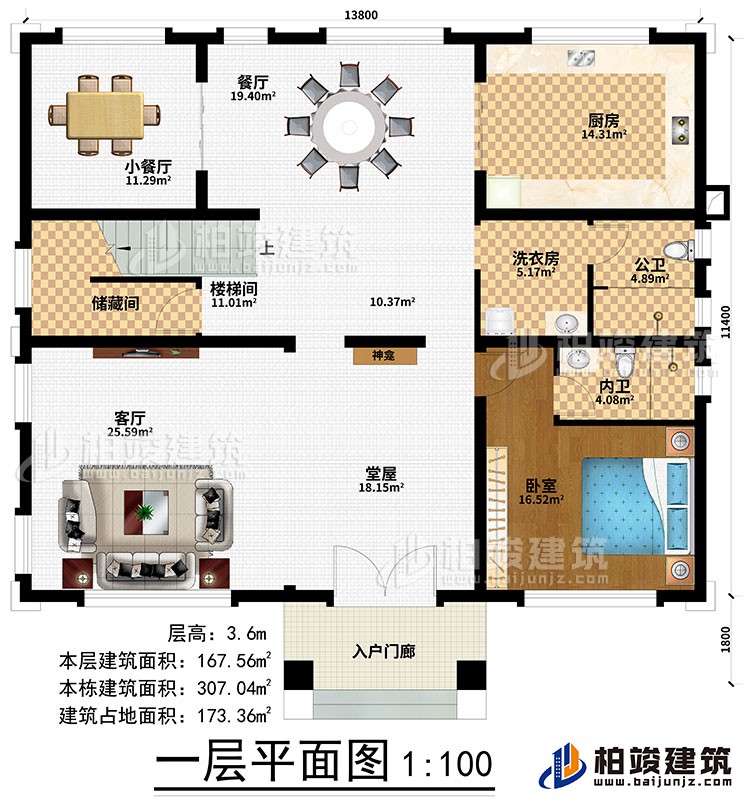 一層：入戶門廊、堂屋、神龕、客廳、樓梯間、儲物間、臥室 、廚房、餐廳、小餐廳、洗衣房、公衛(wèi)、內衛(wèi)