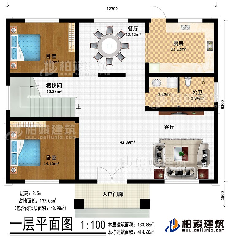 一層：入戶門廊、客廳、餐廳、廚房、臥室、樓梯間、公衛(wèi)