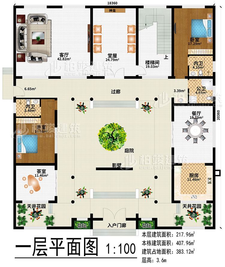 一層：入戶門廊、2花壇、2天井花園、庭院、影壁、廚房、餐廳、茶室、堂屋、客廳、神龕、樓梯間、過廊、2臥室、2內(nèi)衛(wèi)、公衛(wèi)