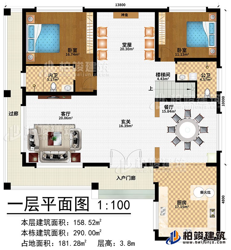 一層：入戶門廊、過(guò)廊、玄關(guān)、客廳、餐廳、廚房、柴火灶、堂屋、神龕、2臥室、樓梯間、公衛(wèi)、內(nèi)衛(wèi)
