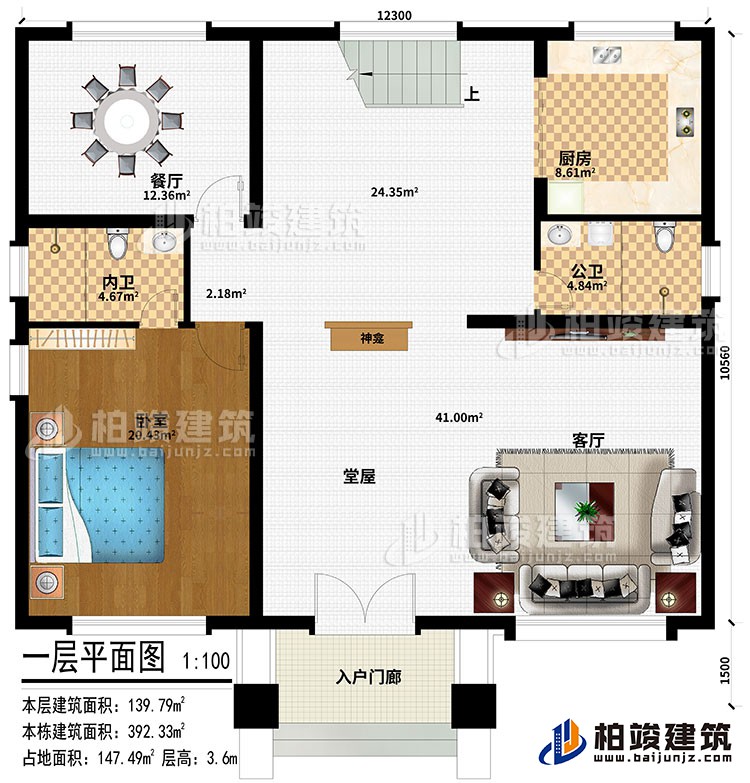 一層：入戶門廊、堂屋、神龕、客廳、餐廳、廚房、臥室、公衛(wèi)、公衛(wèi)