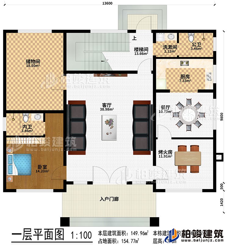 一層：入戶門廊、客廳、樓梯間、儲(chǔ)物間、廚房、餐廳、烤火房、公衛(wèi)、洗漱間、臥室、內(nèi)衛(wèi)