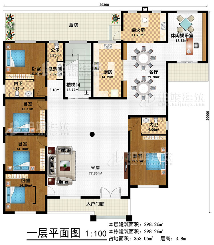 一層：入戶門廊、堂屋、餐廳、廚房、柴火房、休閑娛樂室、5臥室、2內(nèi)衛(wèi)、公衛(wèi)、洗漱間、樓梯間、后院