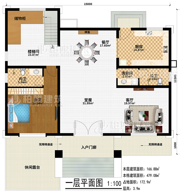 一層：入戶門廊、2無障礙通道、休閑露臺、堂屋、客廳、餐廳、神龕、廚房、儲物柜、樓梯間、臥室、洗漱間、公衛(wèi)、內(nèi)衛(wèi)