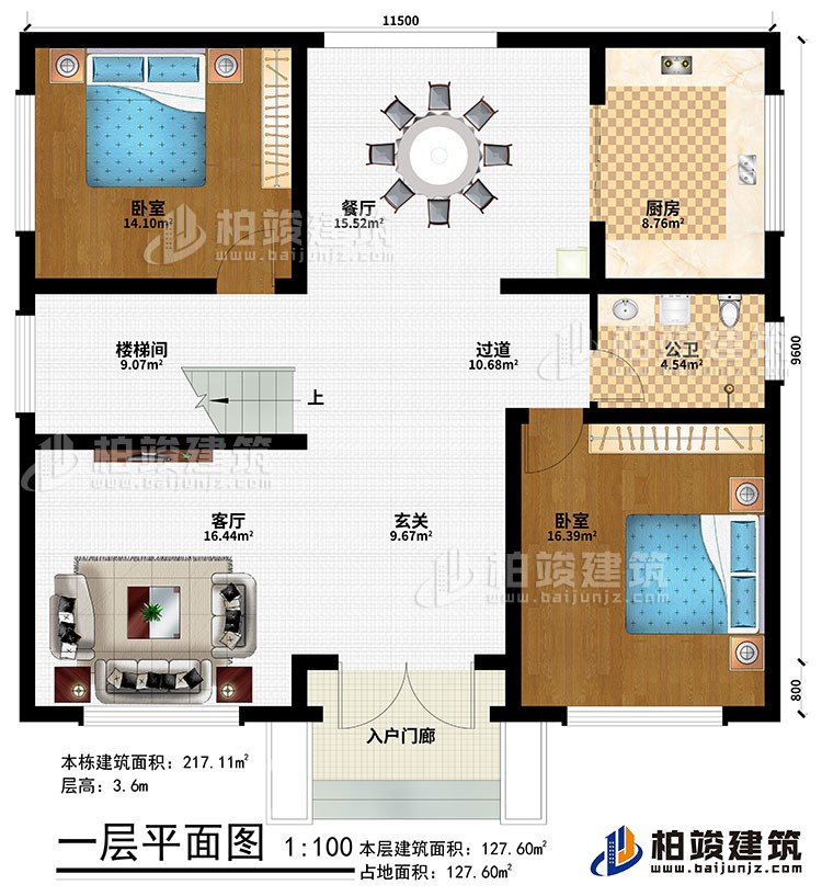 一層：入戶門廊、玄關(guān)、客廳、過道、樓梯間、餐廳、廚房、2臥室、公衛(wèi)