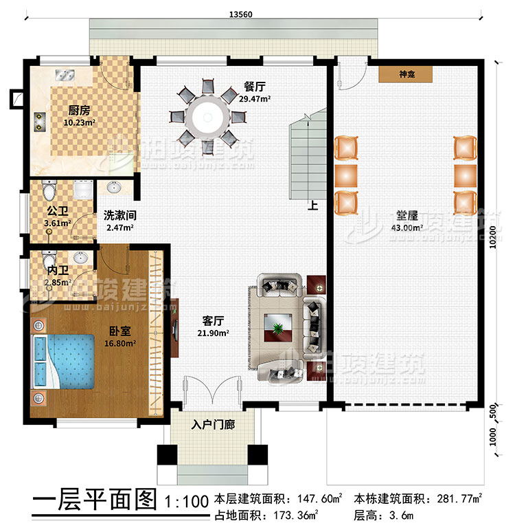 一層：入戶門廊、堂屋、神龕、餐廳、廚房、臥室、洗漱間、公衛(wèi)、內(nèi)衛(wèi)