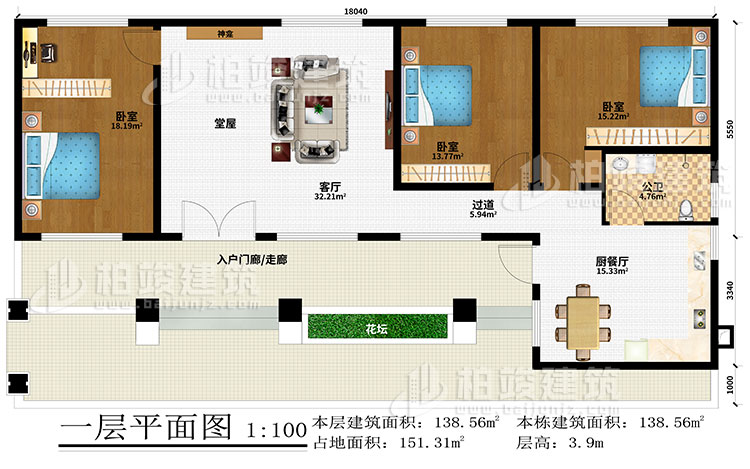 一層：入戶門廊/走廊、堂屋、神龕、客廳、過道、廚餐廳、3臥室、公衛(wèi)、花壇