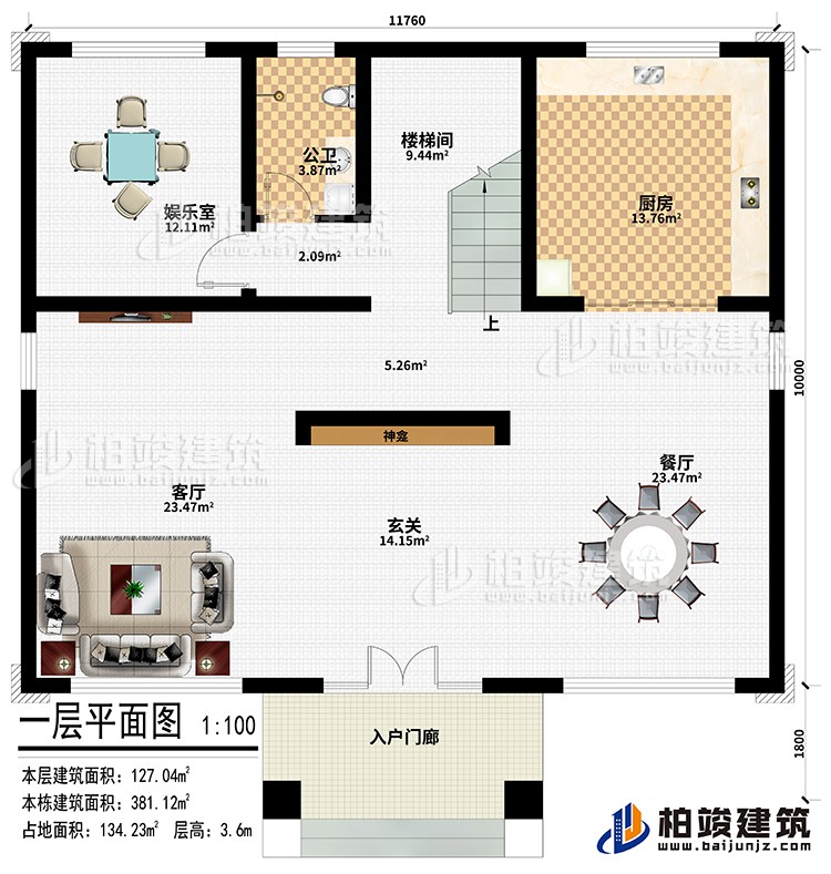 一層：入戶門廊、玄關(guān)、客廳、餐廳、廚房、樓梯間、娛樂室、公衛(wèi)