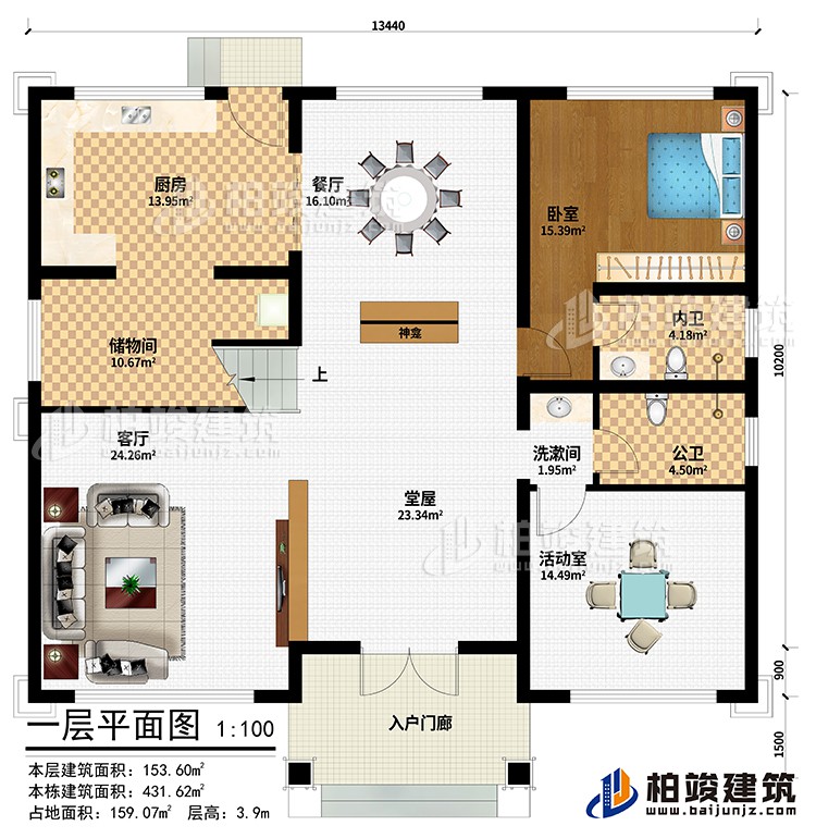 一層：入戶門廊、堂屋、神龕、客廳、儲(chǔ)物間、廚房、餐廳、活動(dòng)室、臥室、洗漱間、公衛(wèi)、內(nèi)衛(wèi)