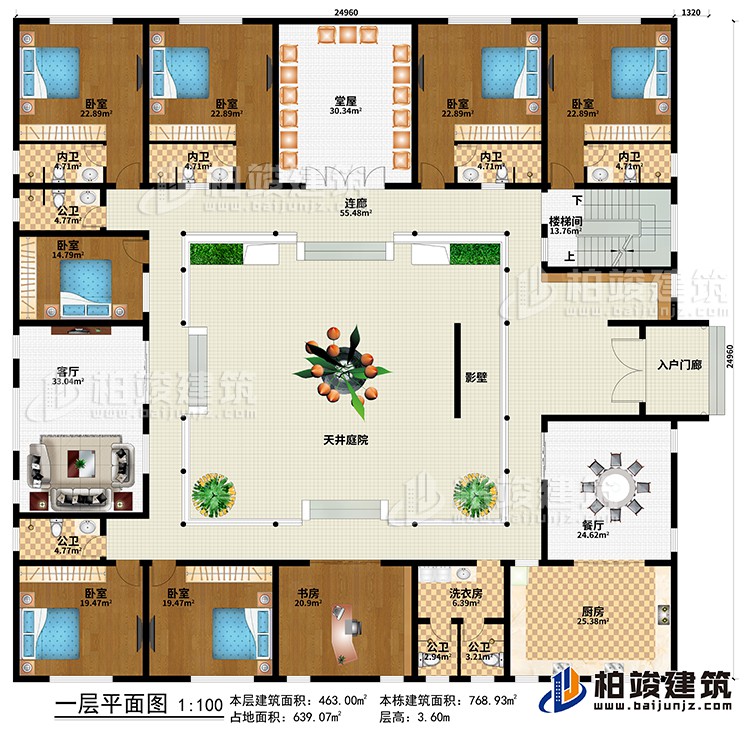 一層：入戶門廊、影壁、天井庭院、餐廳、廚房、客廳、堂屋、洗衣房、書房、7臥室、4公衛(wèi)、4內(nèi)衛(wèi)、連廊