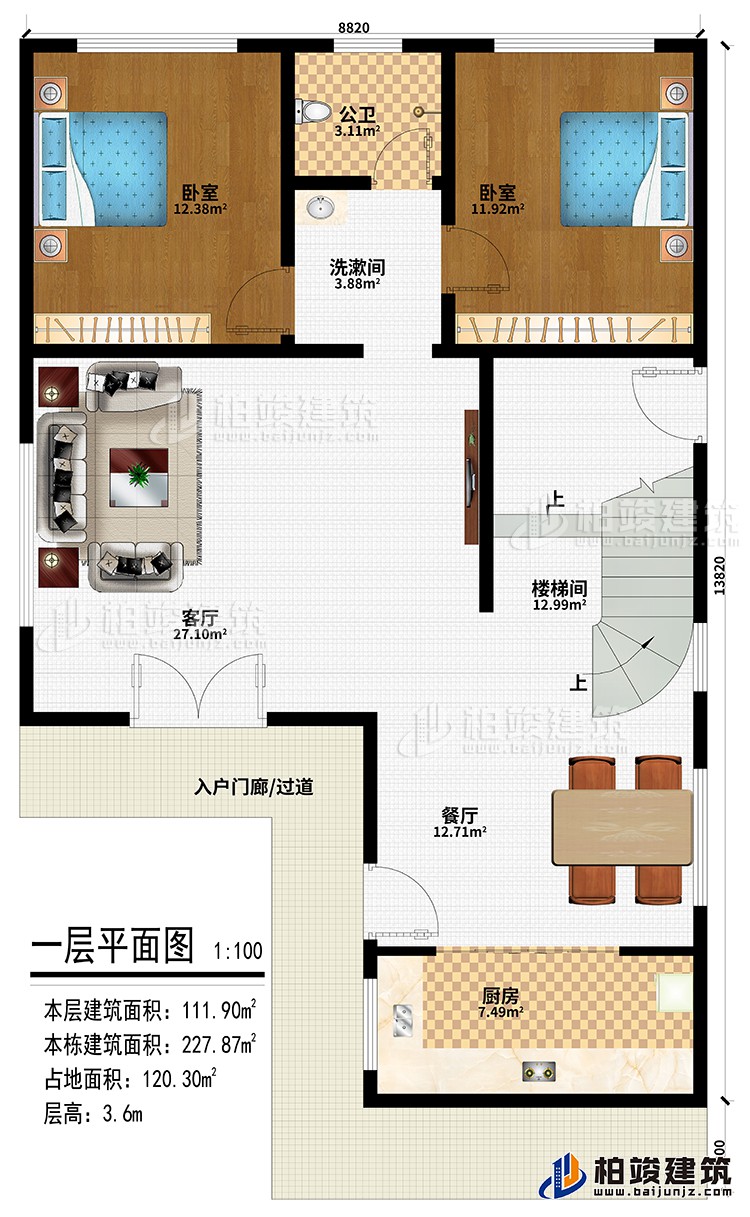 一層：入戶門廊/過道、客廳、餐廳、廚房、樓梯間、2臥室、洗漱間、公衛(wèi)