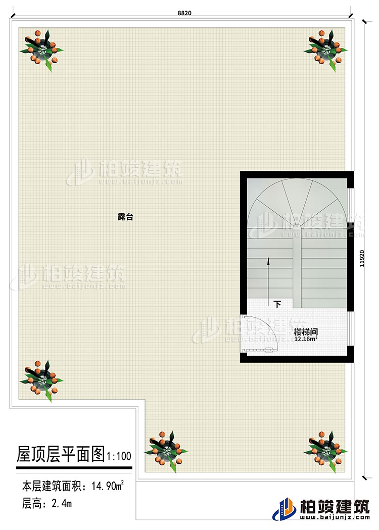 屋頂：樓梯間、露臺