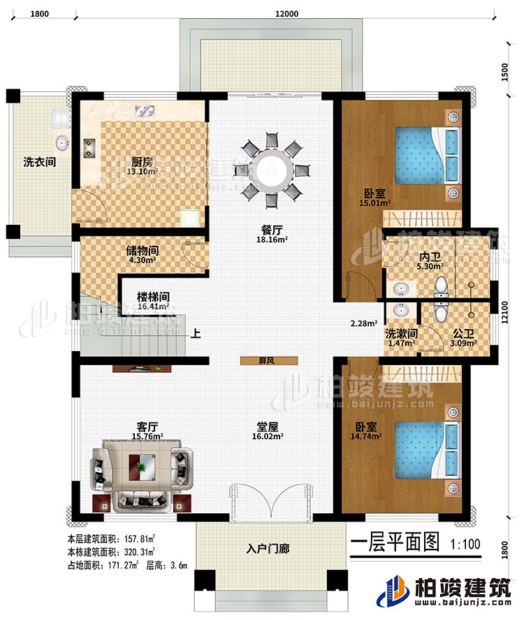 一層：入戶門廊、洗衣間、堂屋、客廳、屏風(fēng)、廚房、餐廳、儲(chǔ)物間、樓梯間、2臥室、洗漱間、公衛(wèi)、內(nèi)衛(wèi)