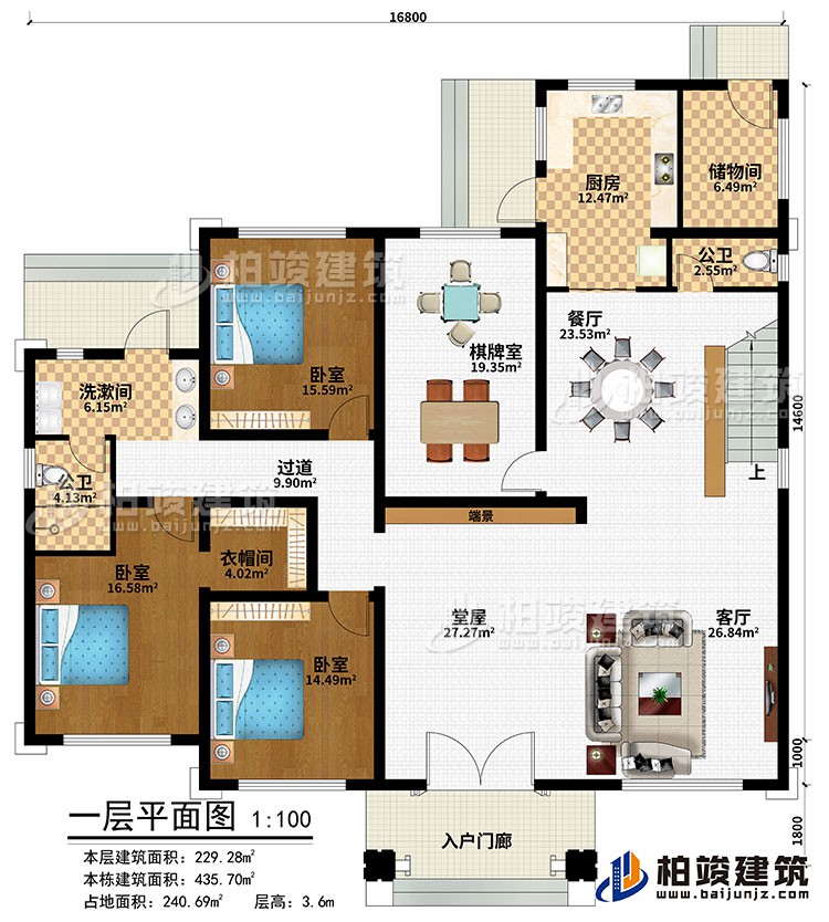 一層：入戶門廊、堂屋、端景、客廳、餐廳、廚房、儲(chǔ)物間、棋牌室、3臥室、衣帽間、2公衛(wèi)、洗漱間