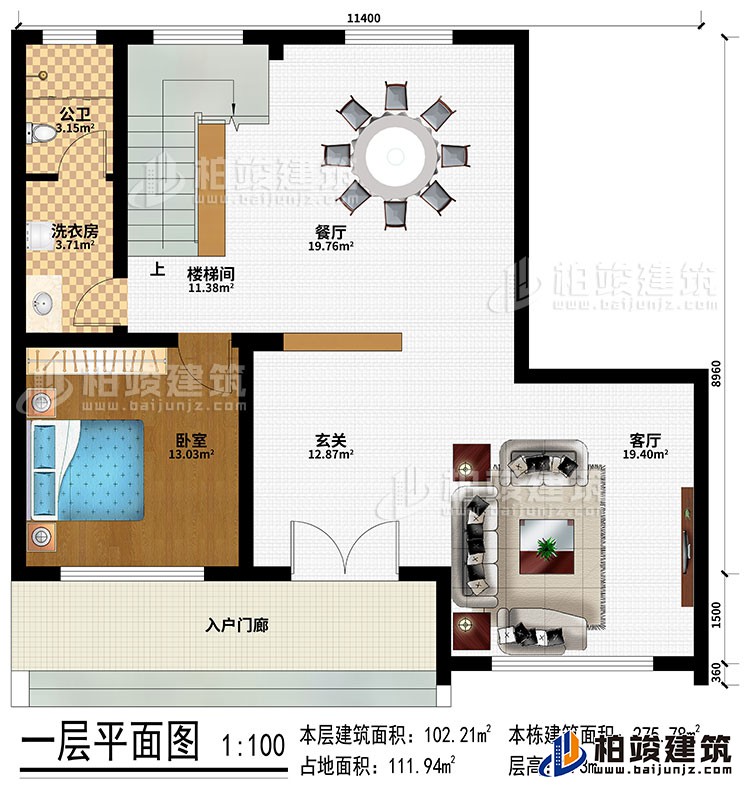 一層：入戶門廊、玄關(guān)、客廳、餐廳、臥室、樓梯間、洗衣房、公衛(wèi)