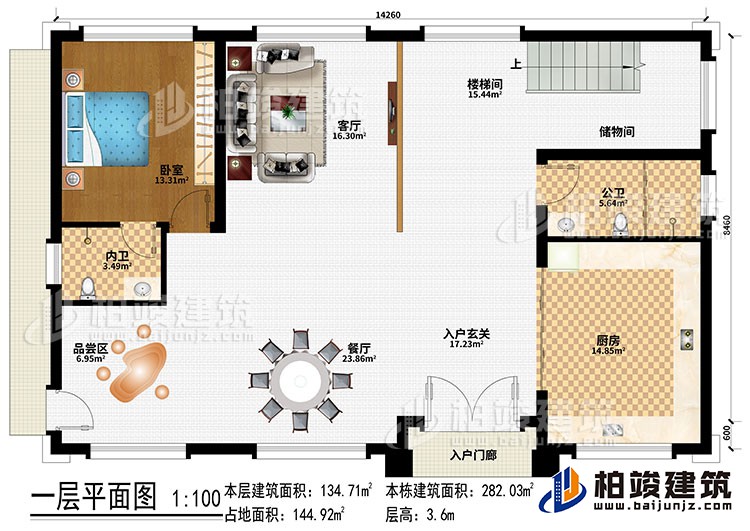 一層：入戶門廊、入戶玄關(guān)、廚房、餐廳、品嘗區(qū)、客廳、樓梯間、儲(chǔ)物間、臥室、公衛(wèi)、內(nèi)衛(wèi)