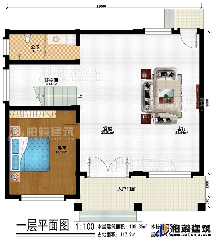 一層：入戶門(mén)廊、客廳、堂屋、臥室、樓梯間、公衛(wèi)