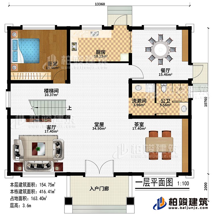 一層：入戶(hù)門(mén)廊、堂屋、客廳、茶室、餐廳、廚房、樓梯間、臥室、洗漱間、公衛(wèi)
