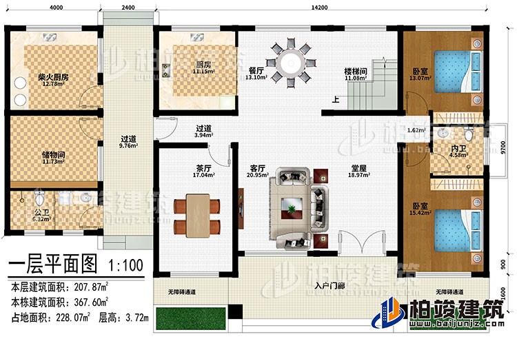 一層：入戶門廊、2無障礙通道、堂屋、客廳、茶廳、過道、餐廳、廚房、柴火廚房、儲物間、公衛(wèi)、2臥室、內衛(wèi)、樓梯間