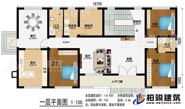 一層：入戶門廊、堂屋、客廳、端景、樓梯間、餐廳、廚房、儲物間、3臥室、公衛(wèi)、內(nèi)衛(wèi)、儲物間、洗衣房
