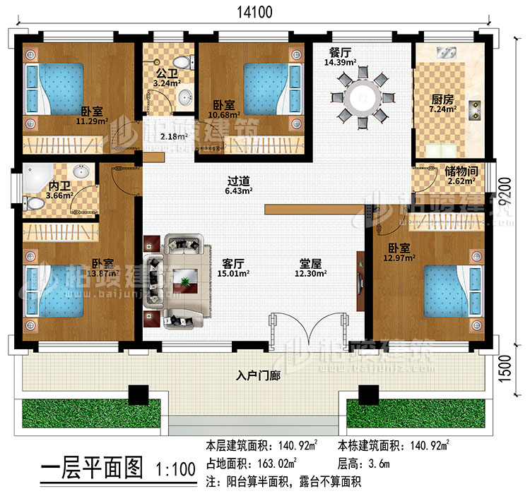 一層：入戶門廊、堂屋、客廳、過道、餐廳、廚房、儲物間、4臥室、公衛(wèi)、內(nèi)衛(wèi)