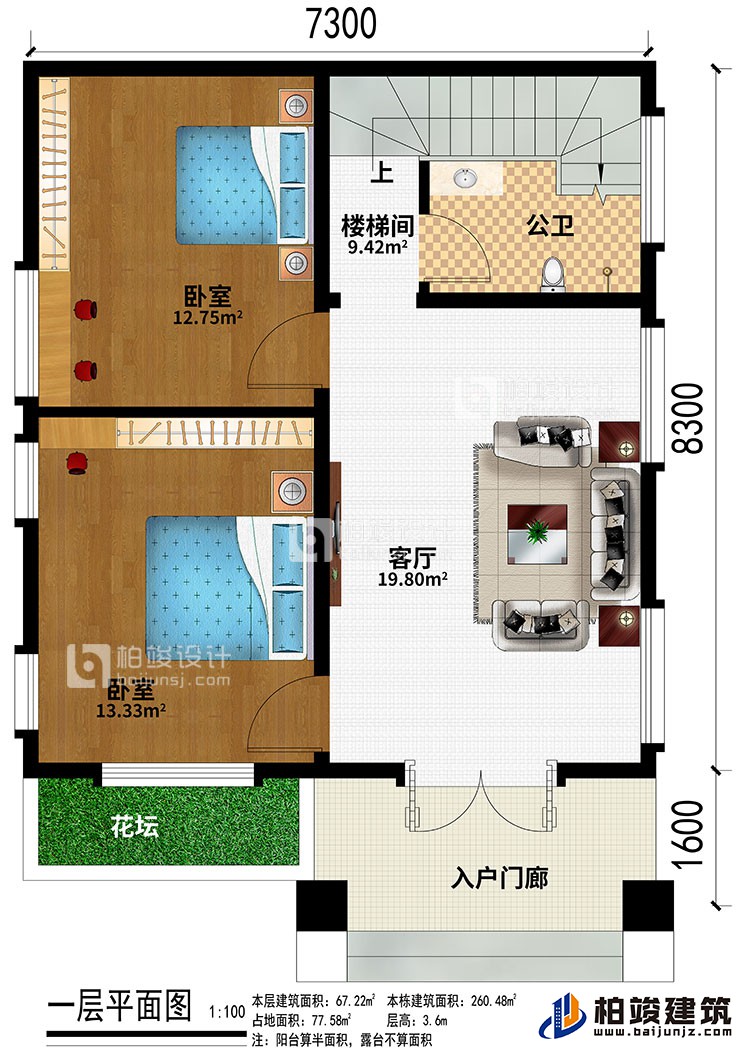 一層：入戶門廊、花壇、客廳、樓梯間、2臥室、公衛(wèi)