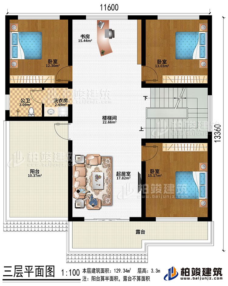 三層：書房、3臥室、起居室、樓梯間、洗衣房、公衛(wèi)、陽(yáng)臺(tái)、露臺(tái)